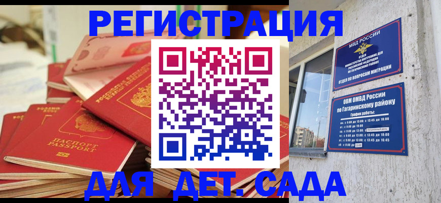 регистрация для дет. сада в Керчи