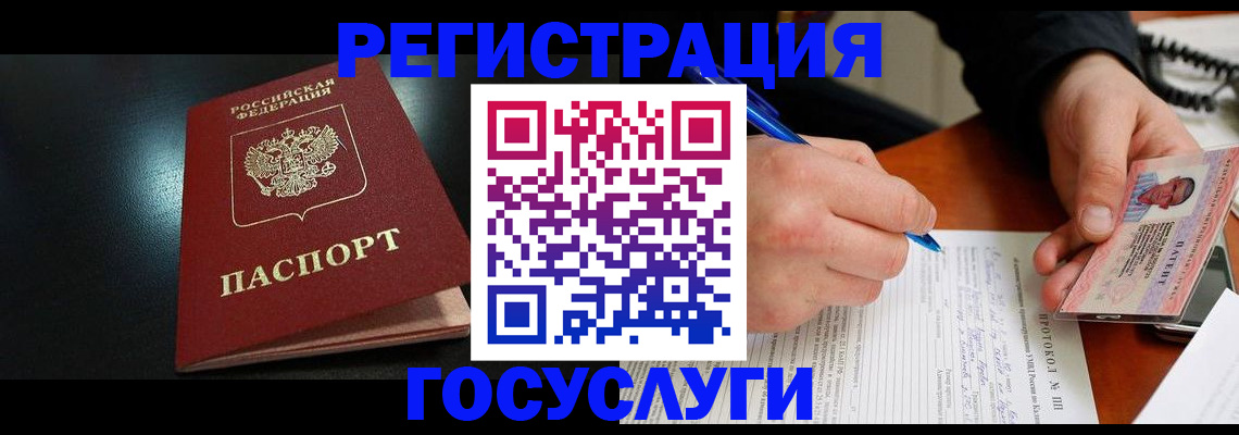прописка для работы в Керчи