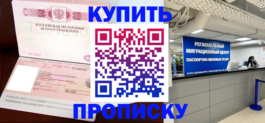 прописка для школы в Керчи